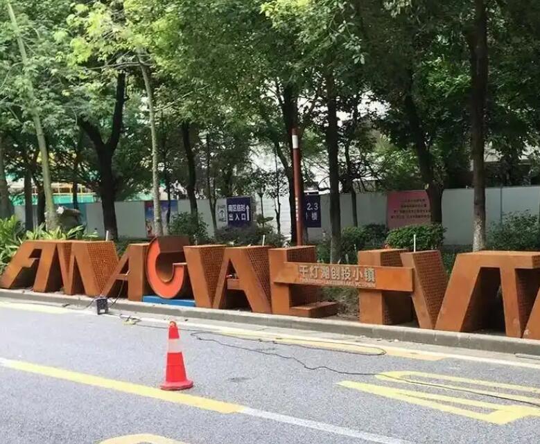 潜山耐候钢招牌